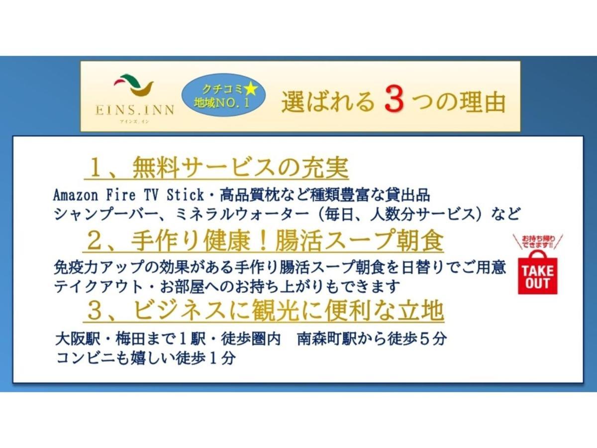 Eins,inn Umeda Higashi - Vacation 30033v Hotel *